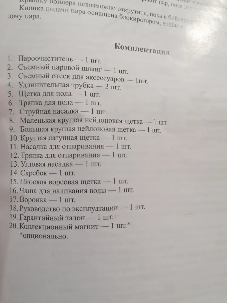 Заказывали в РБ. Пришла полная комплектация. Попробовали -кайф. Спасибо.