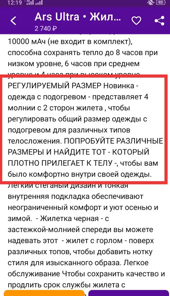 Доставка 2 дня . Спину и шею  греет очень хорошо . Спереди : правая часть хорошо греется , левую долго ждал и искал , в итоге оказалось,  что нагревательный элемент находится в аккурат на пауэрбанке и греет его ,а не тело, причем аккумулятор греется достаточно сильно и это нужно учитывать в при использовании в помещении . Имеет 3 режима , 2 из которых греют не очень даже при 15-17 градусах , на максимуме можно выити на -15 градусов на улицу на недолгое время и не плохо себя чувствовать. Размер брал XL и сидит хорошо, но лучше брать на размер меньша , ибо по размеру не очень прилегает к телу, но носить под курткои норм, она его прижимает . Так же в описании указаны молнии для регулировки размера ДОСИХПОР ИХ ИЩУ нашел 3 молнии на карманах, и 1 спереди , застегивающая желет . Тка же при работе на максимуме иногда сам уменьшает нагрев до белого или синего режима , возможно защита от перегрева , возможно глюк.материал выглядит хорошо,швы качественные.