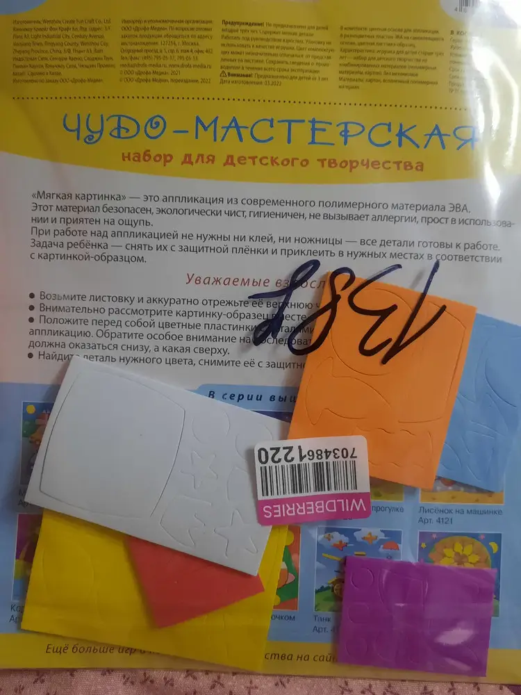 Набор так себе, явно не на 3-5 лет, максимум 2 года, возможно будет интересно.
Состоит из кортонки,  она же пано, она же инструкция... и детальки.