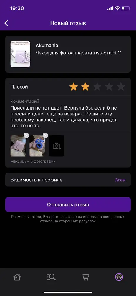 Прислали не тот цвет!