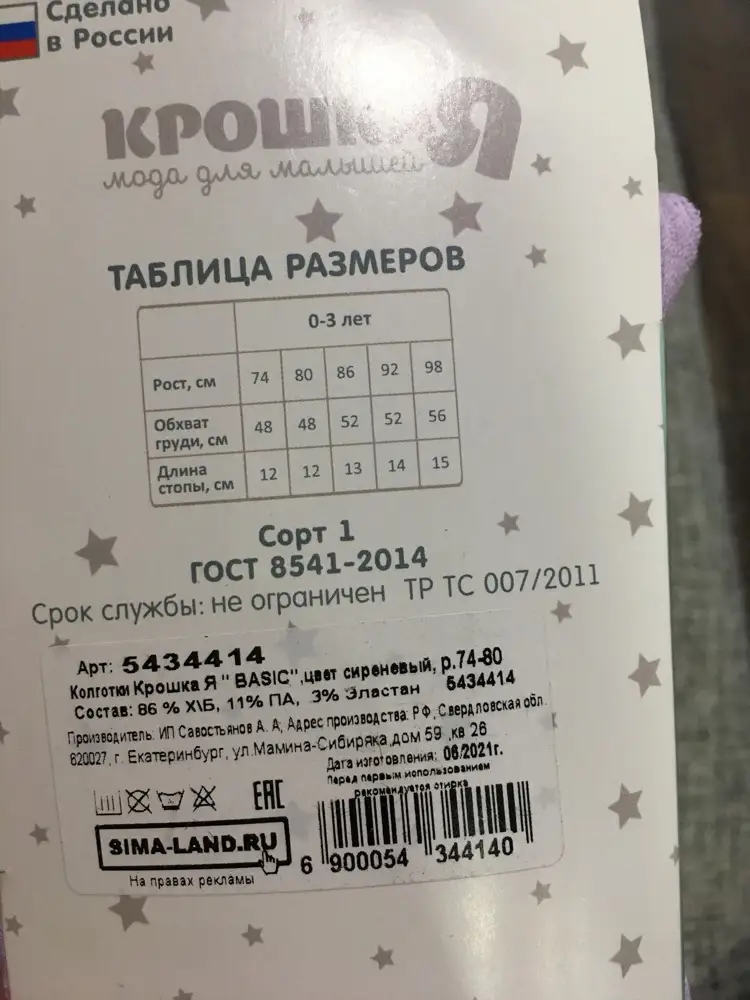 Внешне симпатичные, приятные на ощупь. Ещё не носили и не стирали. Посмотрим как ведут себя в деле. Снимаю звезду за не соответствие размера. То ли продавец «накосячил», то ли на складе «шутники» работают. Заказывала размер 62-68, прислали 74-80. Оставила на вырос. 