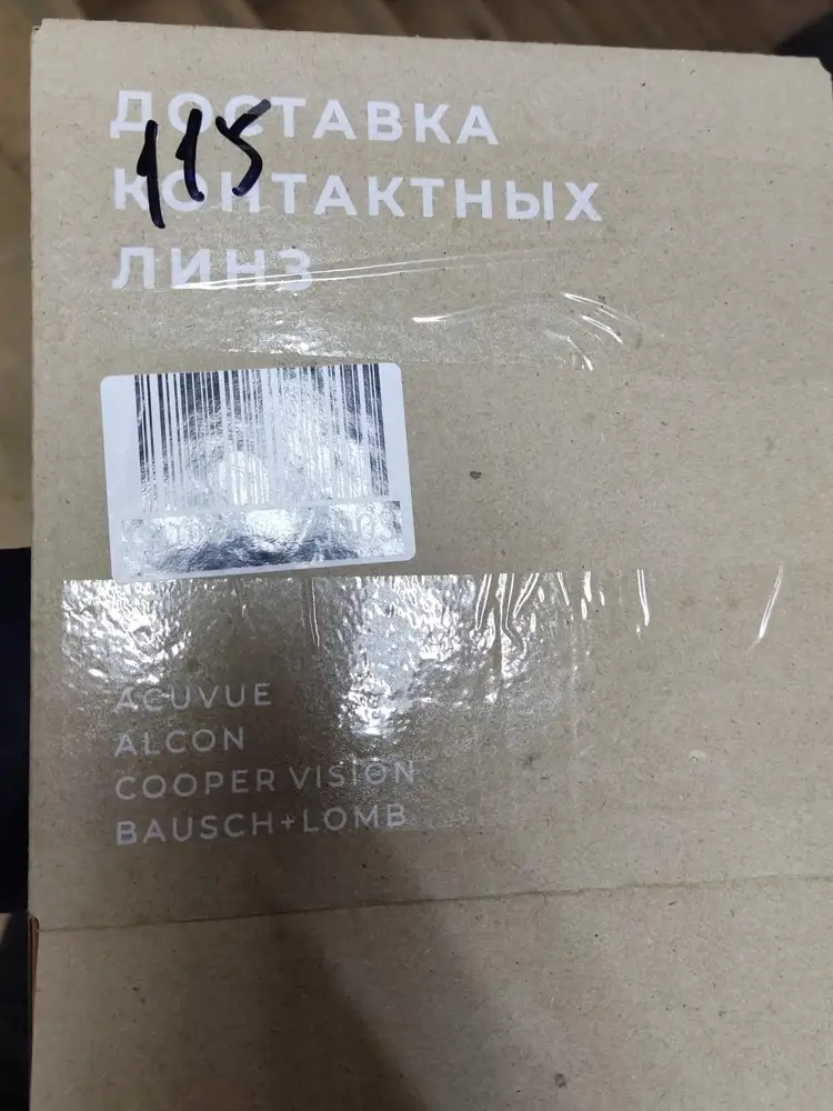 Линзы пришли теперь что нужно. Но без упаковки родной. Они лежали (если можно так сказать) в большой коробке.