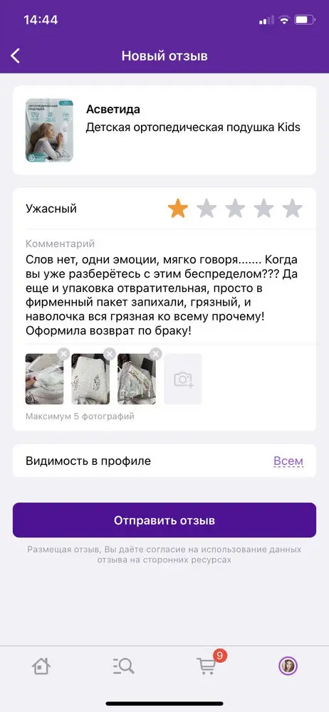 Как обычно вб не дает отправить плохой отзыв 🤬