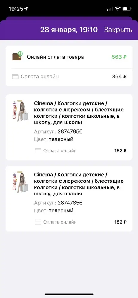 Здравствуйте,заказала и оплатила 4 пары колготок ,а прислали всего 2 шт .чеки по оплате прилагаю .