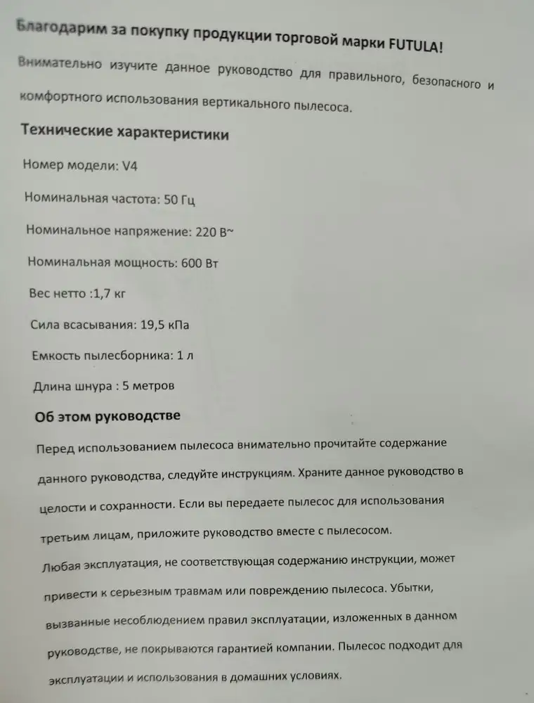 Во-первых очень долго не отправляли. Отправили в тот день когда должен был уже придти. Не верное описание. Мощность в инструкции не 650, а 600. Пылесборник может и литр но большую часть его занимает фильтр. Все пластик и трубка тоже, основная насадка без щетинок. Конструкция крепления пылесборника и его отрывания не внушает доверия на долговечность. Надо быть аккуратней. Ну за 1330 намного большего не ожидала.