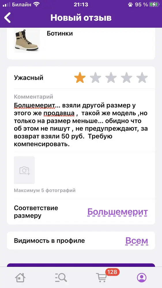 Болшемерит… взяли другой размер у этого же продавца ,  такой же модель ,но только на размер меньше…