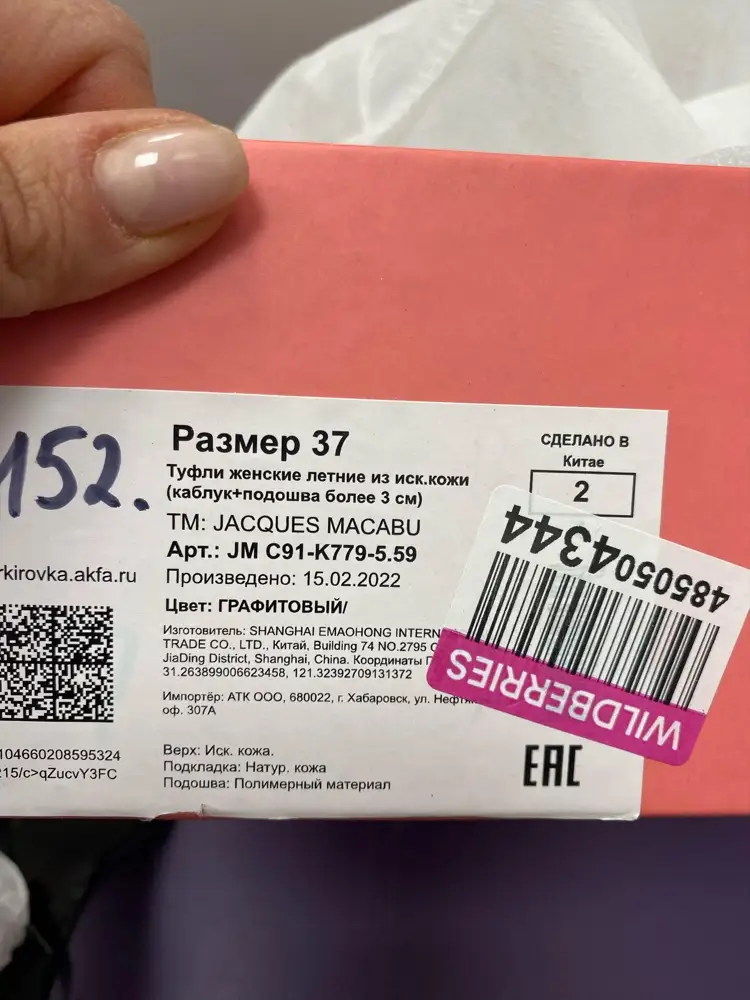 В них только красиво сидеть, стоять я в них не смогла. Склеены плохо (криво). Не спорю, на ноге смотрятся очень красиво, но сильный запах кожзама. Размер соответствует. Модель супер, качество подкачало.