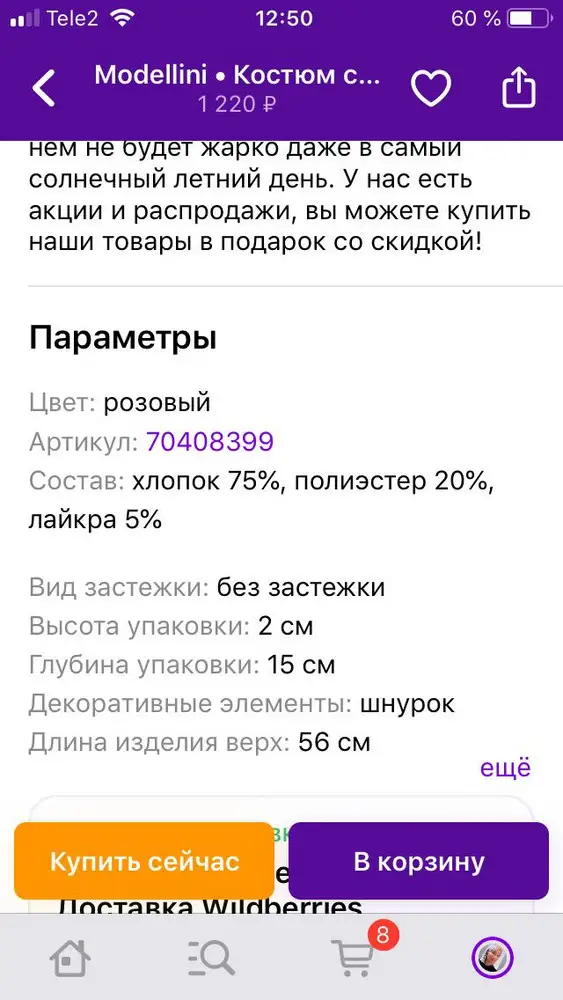 Сшит не плохо ,а вот заявленые 75% хлопок и 20 % полиэстер не правда ,в жару в нем как в целлофановом пакете ,скорей всего 20% хлопок ,в все остальное полиэстер ..Продавцы ,не обманывайте ,вам же хуже ,подпорченная репутация (((Шнурка на шортах нет,просто резинка.