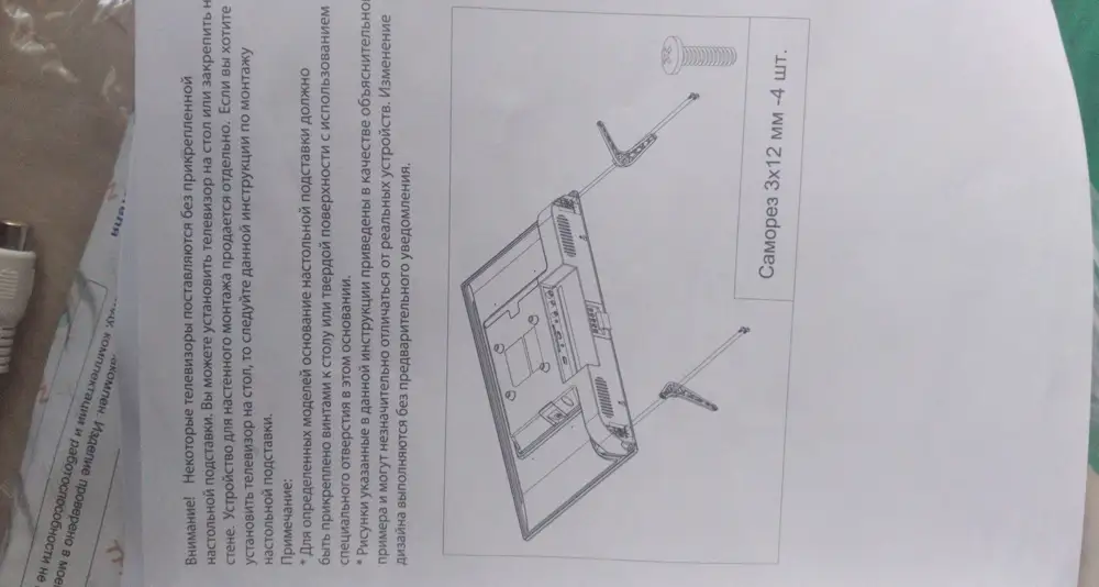 Получил, все цело, работает. Только вот вопрос, а ноги для ТВ ГДЕ ? Почему о наличии или их отсутствия я узнаю только начав читать мануал к ТВ? Почему данной информации нет на сайте до покупки? Теперь надо идти в магазин и искать кронштейн.