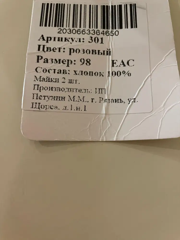 НЕ РЕКОМЕНДУЮ.😬из 2 -х маек только 1 с биркой!              Размер 80 это на на рост 74 думала будет норм, и что прислали. А ПРИСЛАЛИ МАЙКИ НА 3 ГОДА  размер 98 огромные.                                                       