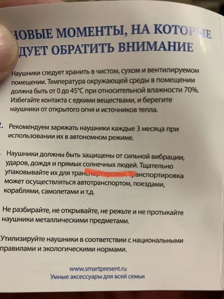 Среднее впечатление от наушников… Звук как будто из далека, басов нет от слова совсем. В описании указано при температуре ниже 0 не использовать, тобишь зимой не послушаешь. Под дождем тоже нельзя. До этого использовал JBL 400, разница небо и земля в плане звука и использования в погодных условиях. Самое паршивое, что послушав звук сразу захотел отказаться, но как оказалось нельзя, так как упаковка вскрыта 😑 Надеюсь можно как то решить этот вопрос. P.S. Солнечным людям не рекомендую 😅