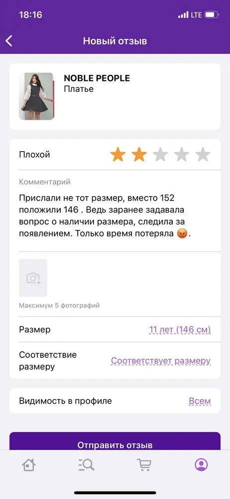 Прислали не тот размер 