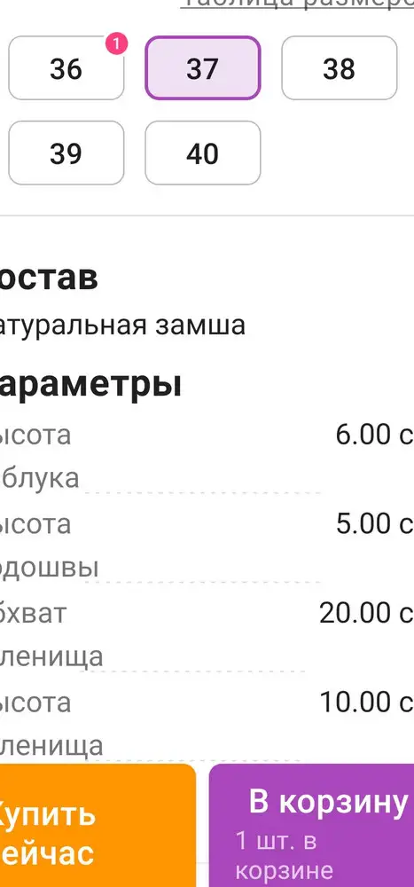 Заказала ботинки следуя описанию, высота каблука 6 см, в реальности 3 см. Вынуждена отказаться. Списали 75 рублей. Верните деньги. Пишите правильное описание