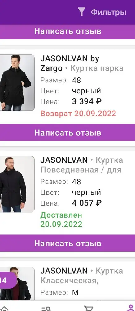 Выкупили куртку за 3394 р, а списали за другую за 4000 р. И 600 р себе продавец положил в карман