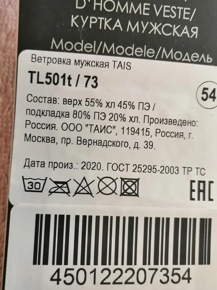 Куртка хорошая, качественная. Все карманы на замках. Но состав немного другой (фото прилагаю)