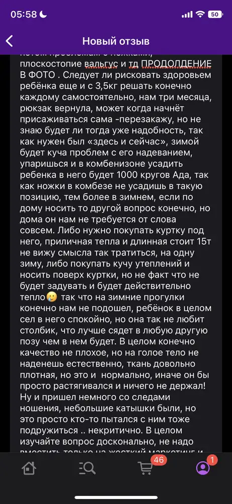 Убедительна просьба не писать «вы не связались с консультантом, связалась все изучила, позиция как на кар, но не такая уж она и анат-я, как не крути попа все равно прилично сидит в этом рюкзаке, следовательно и нагрузка на позвоночник и таз идёт (особенно в позиции которую «можно с 4х месяцев как заявляет продавец 1. Консультировалась с хирургом-ортопедом сказал с 4х Месяцев можно потихоньку начинать носить. 2. Консультировалась с терапевтом, у неё был эрго-рюкзак(не знаю какой фирмы) сказала начинали с 5 месяцев носить 3. Изучила кучу сайтов, где объясняется и про гармошку под попой и про гармошку из ткани по бокам, что по хорошему её быть не должно,( при настройке они естес-о появляются т.к запас ткани на долгое время)если подошёл рюкзак-их нет-иначе посадка не совсем идеальна и распределение нагрузки соотвественно тоже. 4.Нужно следить что бы ребенок не натягивал стопу в разные стороны, это может привести к различным потом проблемам с ножками, плоскостопие, вальгус и тд прод.