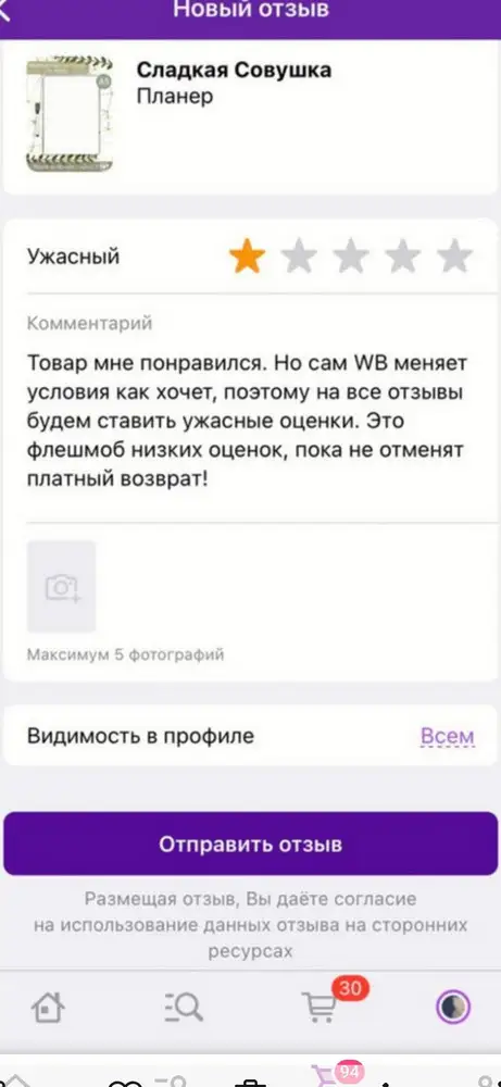 Поравилась, но сделали выбор в пользу другой. Пока не отменят платный возврат, будет флешмоб низких оценок!!!