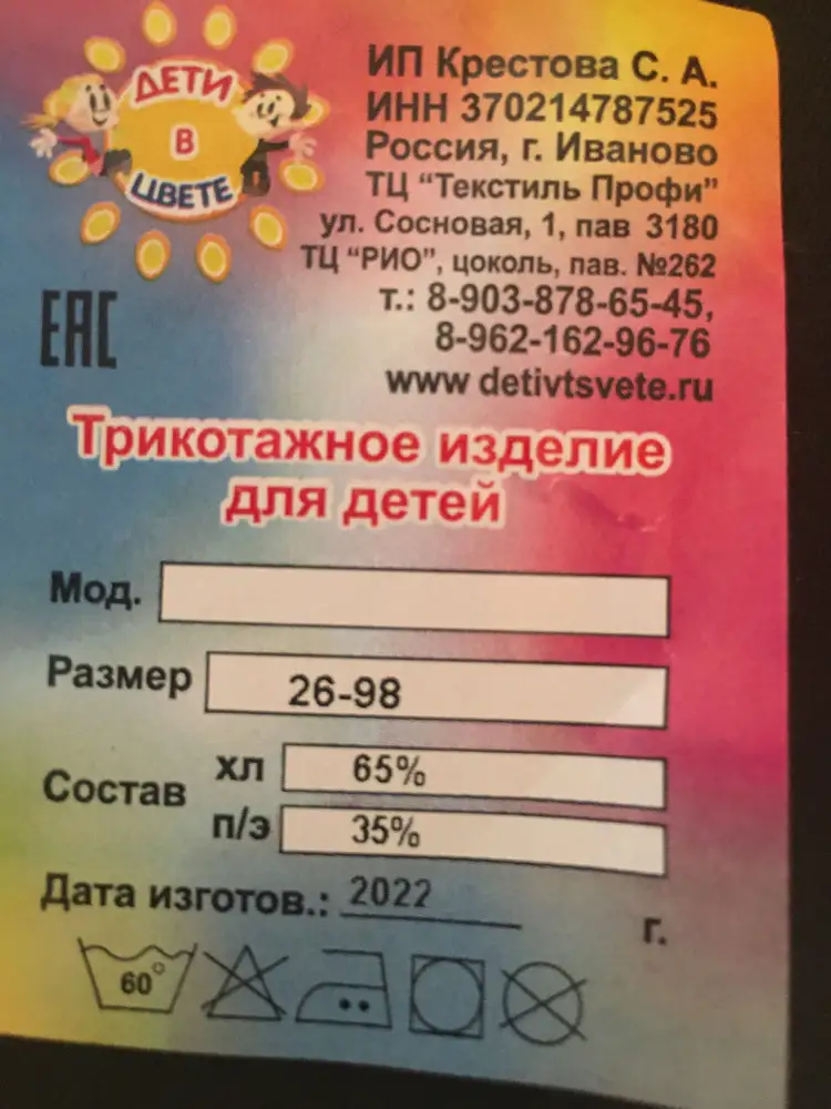 На 98 размер сел идеально, не 80% хлопок как заявлено. Звезду сняла за качество принта ( треснутый) 