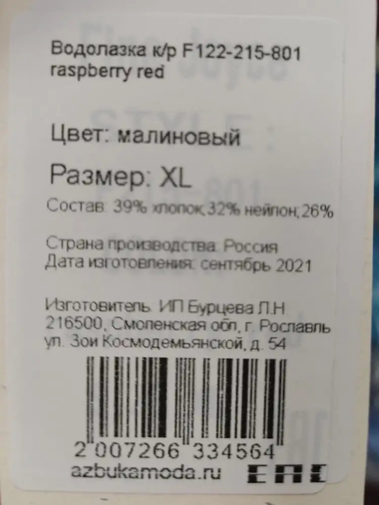 Состав не отвечает заявленному. На этикетке указано отсутствие шерсти и кашемира. Тоненькая.