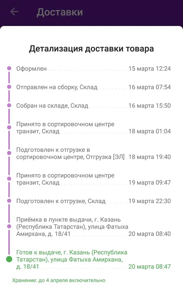 Шел очень долго ,не выкупили так как позже заказанный браслет пришел намного раньше этого.