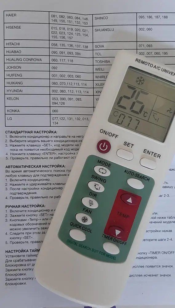 Пульт работает. Брал для кондюка LG, настроился по коду 077. Все работает, все перекдючает. Цена просто супер. Рекомендую.