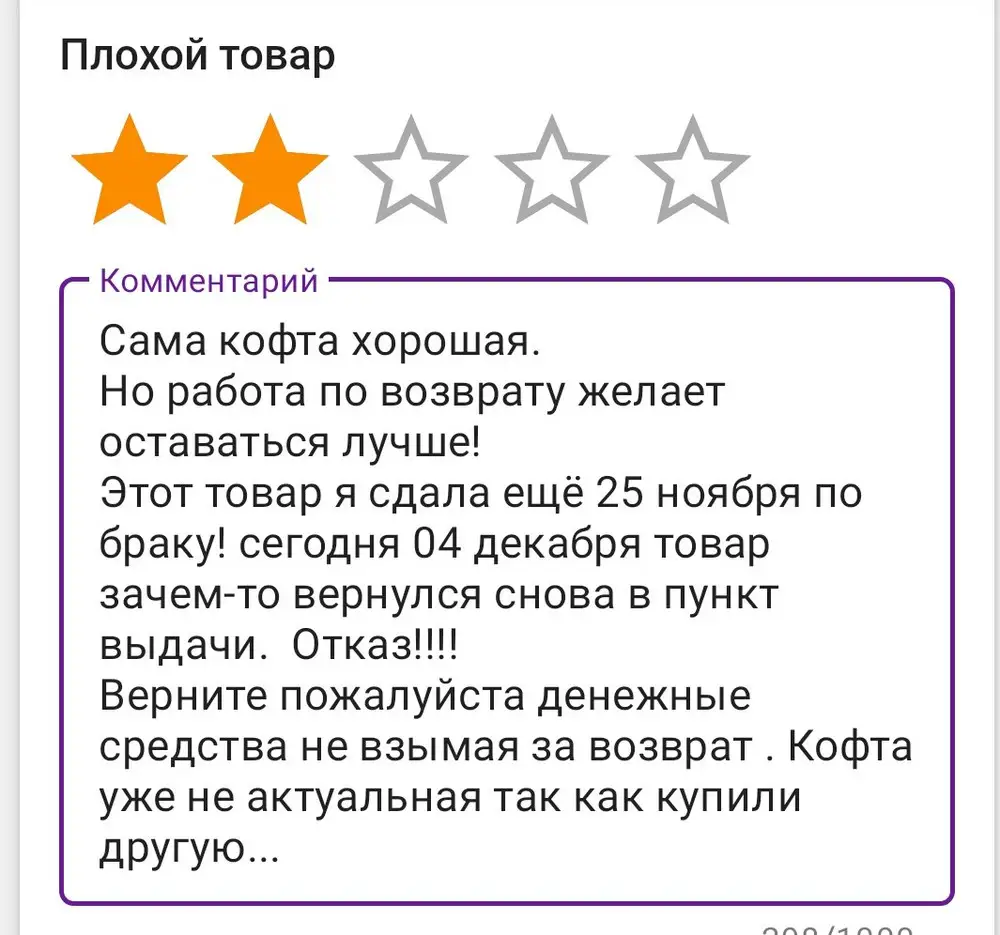 Сама кофта хорошая, качество хорошее. 
Но вот работа доставки и возврата оставляет желать лучшего.