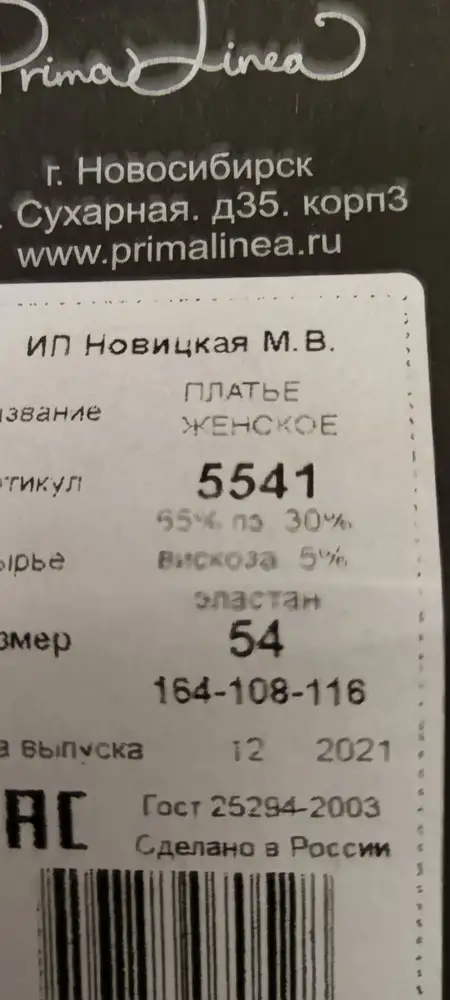 Платье село по мне прекрасно, плотное, не просвечивает, стрейч. На мой 50-52 заказала 54, вытачки на месте, на мой рост 174 платье ниже колена. Рада покупке, закажу ещё в другом цвете. Пошив в Новосибирске