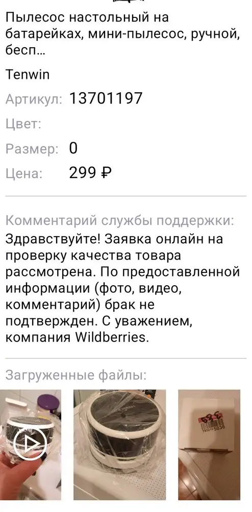 Приехал не рабочий,заявку на возврат отклонили.Не рекомендую продавца.