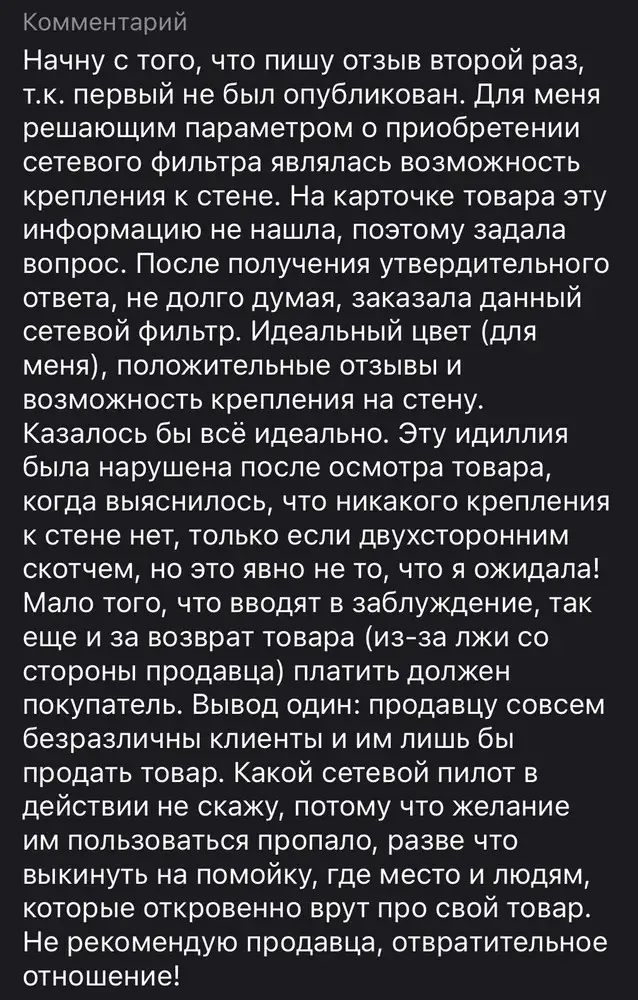 Не верьте заявленной информации от продавца (в частности в рубрике «Вопросы»).