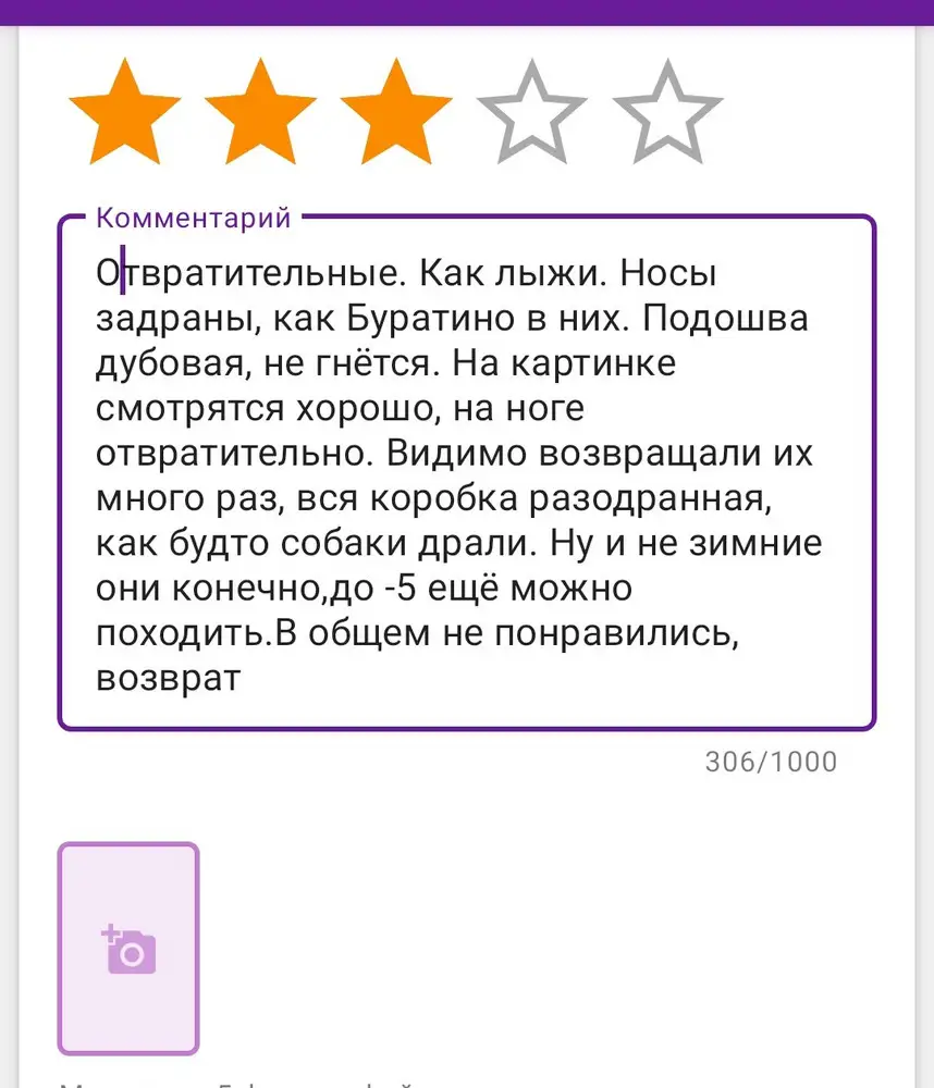 Отвратительные. Как лыжи. Носы задраны, как Буратино в них. Подошва дубовая, не гнётся. На картинке смотрятся хорошо, на ноге отвратительно