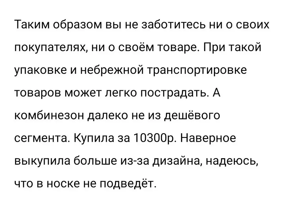 Поддержку предыдущий отзыв (Елена от   5.12.2022), согласна с указанными плюсами и минусами на 100%! Ещё хотелось бы добавить, что с температурным режимом до -35 производитель, конечно, погорячился, если гулять на улице, то максимум -15. Но лично для своего малыша, я планирую использовать этот комбинезон с рождения (р.68) как машинный вариант, чтобы без проблем пристегнуть кроху в автокресле. 
Для прогулок в коляске в январе-марте для сибири комбинезон не подойдёт, лучше использовать обычный конверт. Большим плюсом является оригинальный дизайн, которого нет у других производителей, отдельное спасибо за опушку, которая не будет лезть в глаза и щекотить личико. 
Из минусов: УПАКОВКА! это же недопустимо для детских вещей. Комбинезон приходит в заводском чехле, я заказывала 3 на выбор, и у всех были порваны чехлы! страшно представить сколько грязи мог собрать комбинезон, который нельзя полноценно постирать, а можно только обработать паром. Продолжение отзыва на фото.