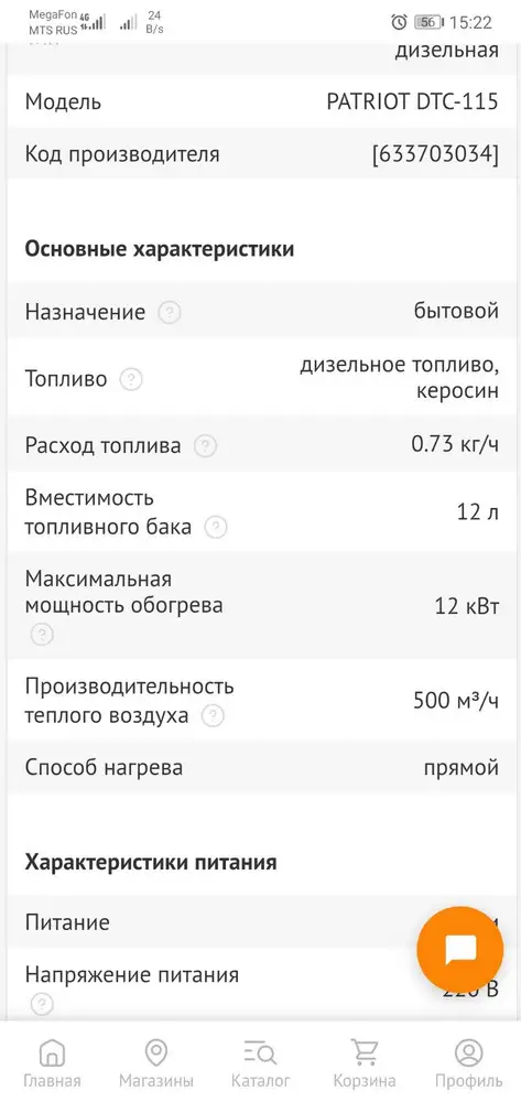 Пушка работает, но не соответствует заявленным характеристикам 20 кВт. по факту это Тепловая пушка дизельная PATRIOT DTC-115 мошьностью 12 кВт. Продавец на контакт не идёт.  Не рекомендую продавца