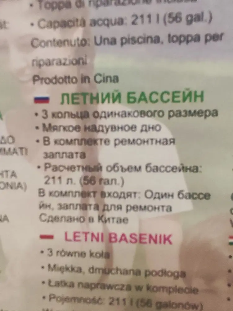 Доставка до МО как написано. Верхняя коробка, была потрёпанный, но на это она и нужна что бы основная не пострадала. Визуально всё как заявлено в описании. Коробка непосредственно с бассейном была заклеена и повторному вскрытию не подлежит. Есть заплатка в комплекте, но не большая. 
Бассейн не надували, по браку сказать нечего.