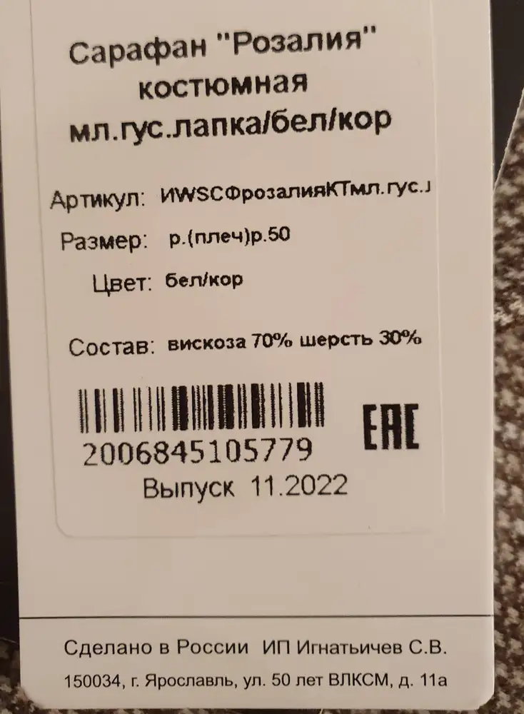 Хороший сарафан! Да, вырезы большие, но не критично. Удобный, ровные швы. Тёплый.