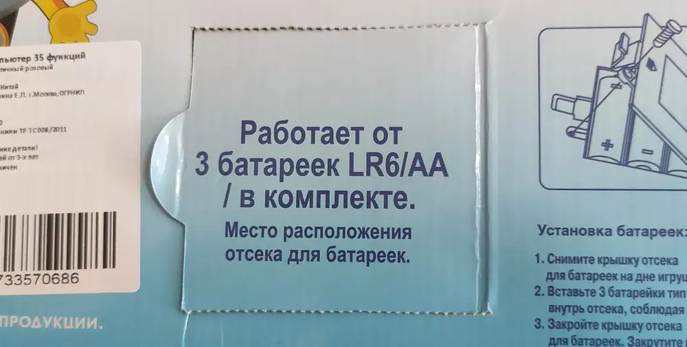 Написано на коробке, что есть батарейки. Но к сожалению мы их не нашли. Само качество продукта хорошее.