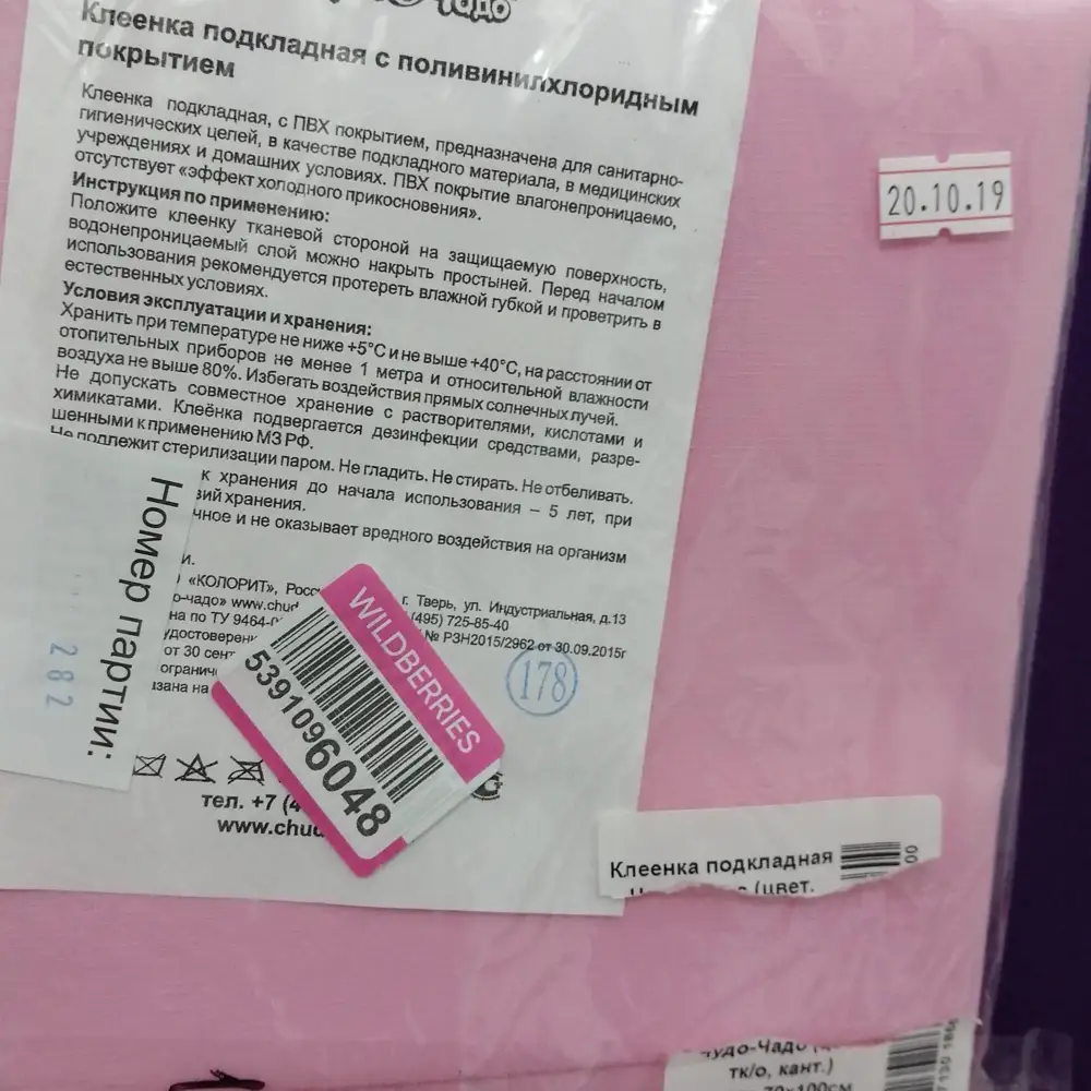 Ребята. Чья это продукция? В пакете оказались какашки. Отказ не трогая.