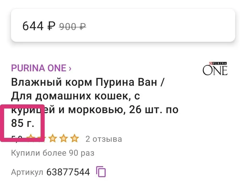 В названии написано по 85 г, а по факту 75 г. Срок годности хороший, все 26 штук на месте, ничего не протекло, все цело. Звезды снимаю за неполное соответствие описанию.