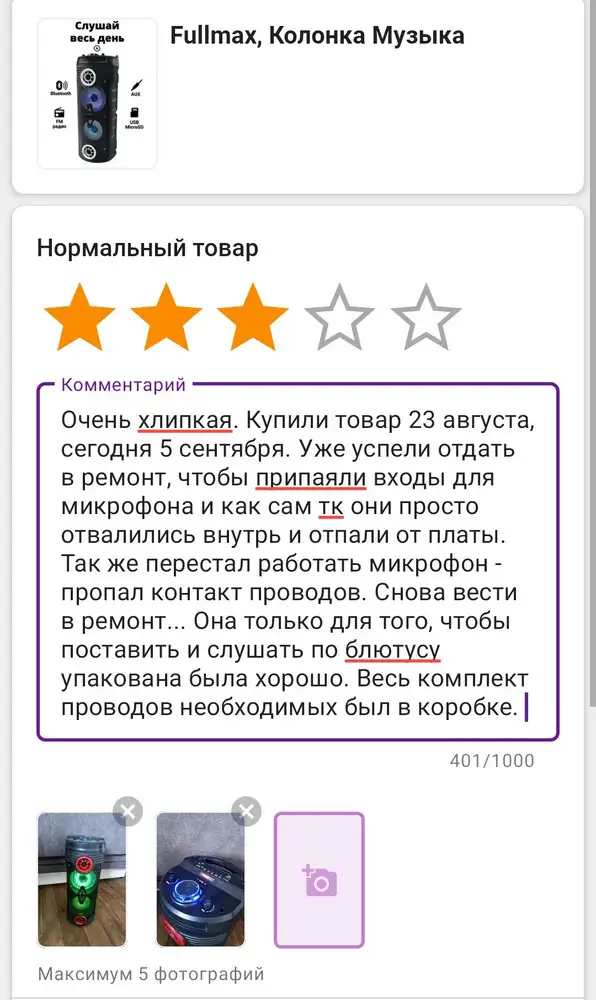 Вблизи не пропускает отзыв, поэтому прикрепляю его в фото