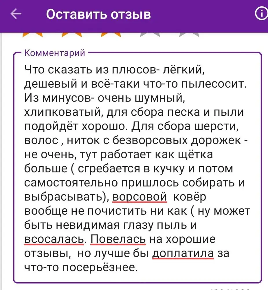 Попробую оставить отзыв так. Так как мне его блокируют как негативный с ненормативной лексикой ( которой нет). Но отзыв действительно не положительный.