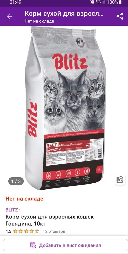Подскажите, где на пакете хоть одна надпись как в карточке. Ни состава, ни названия. Как такое может быть? Про качество корма- пока не скажу, но кошки едят.