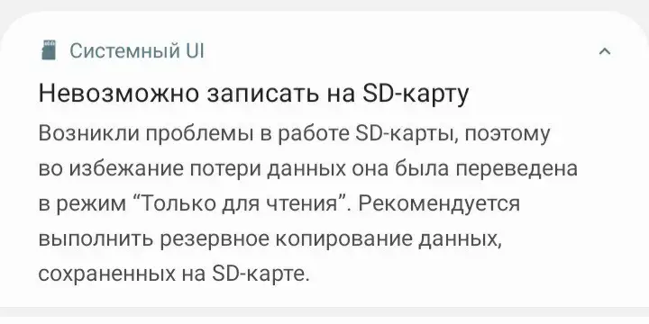 Периодически появляется надпись, что возникли проблемы с картой. Уже форматировала её, проблема не решилась.