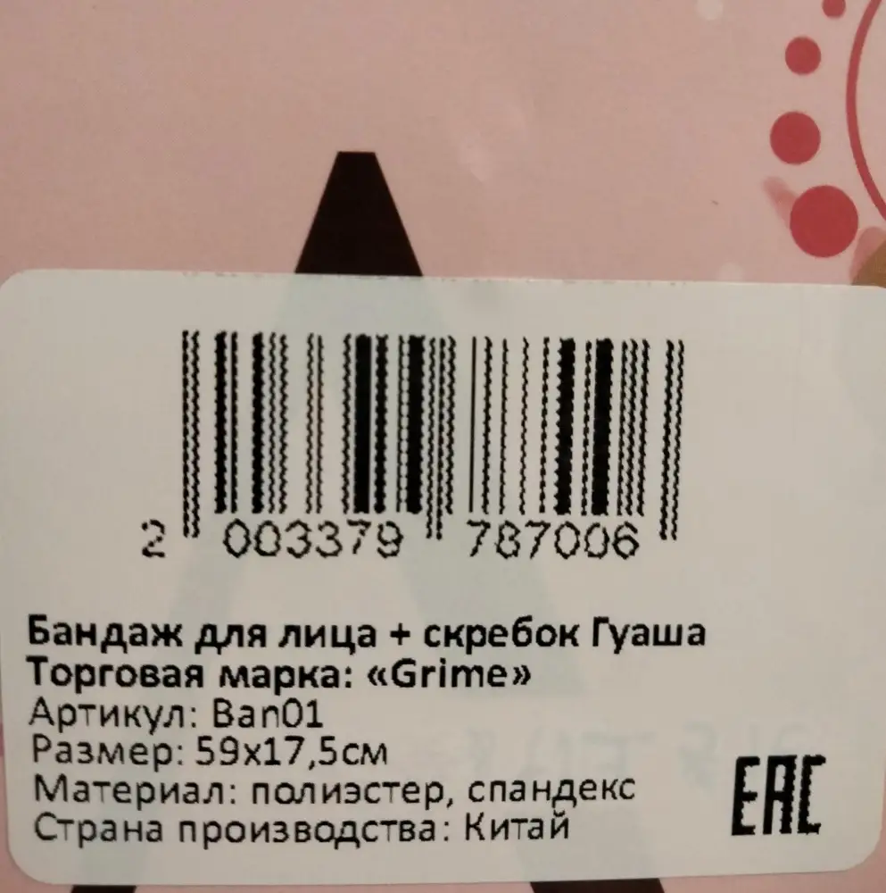 Обещанный подарок не пришел. Гуаша нет(((
Бандаж тугой, буду тестить.