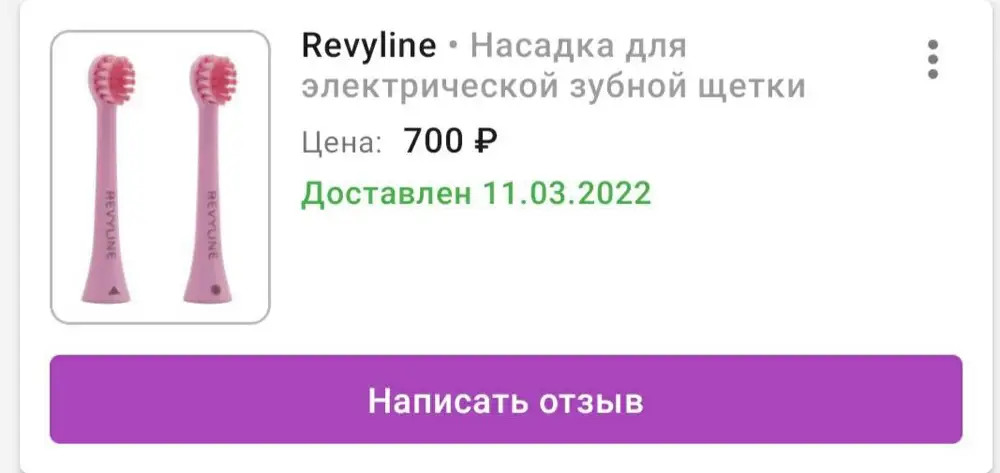 Забрала насадки из пункта выдачи. Товарный чек лежал с насадками на сумму 450 руб. А купила я их за 700 руб. Тогда куда ушли мои 250 руб ? Почему цены не соответствуют?