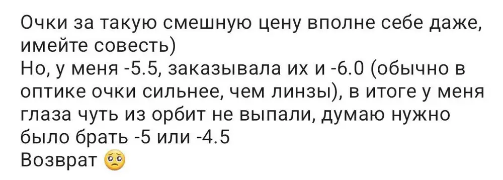 Как-то так. Видимо с китайскими очками это обычное явление, заказывала у другого поставщика история та же.