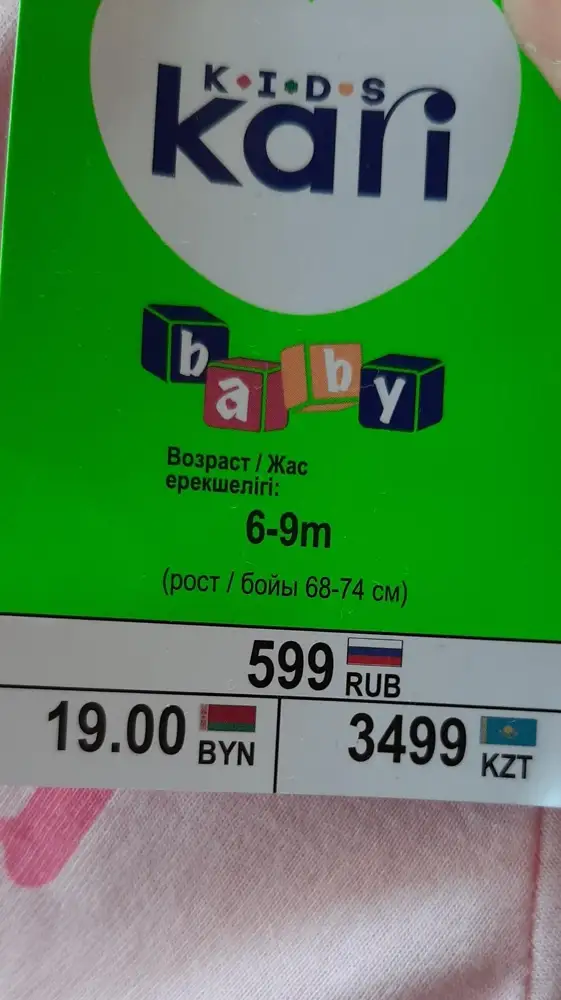 По качеству не плохой. Но ставлю 3 звезды за пятно на груди, и дырочки от швов.  Возврат сразу не сделала, решила оставить. Плюс ещё  цена на бирке 599, а я купила за 643руб.  По размеру на рост 65см подошёл.