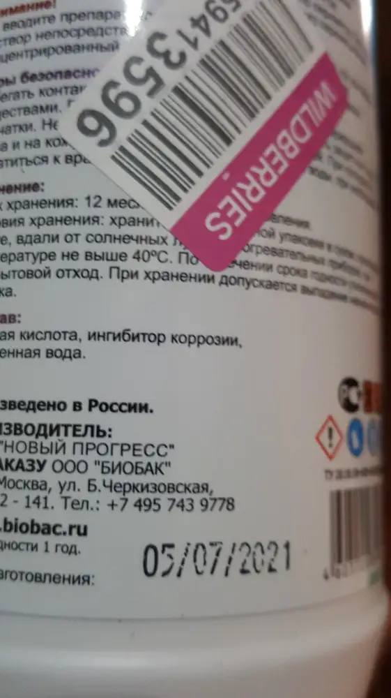 Очень жаль , что срок выходит уже в начале июля. Присмотрела много разных средств для бассейна. Видимо, лучше покупать оффлайн, так как сроки годности можно проверить