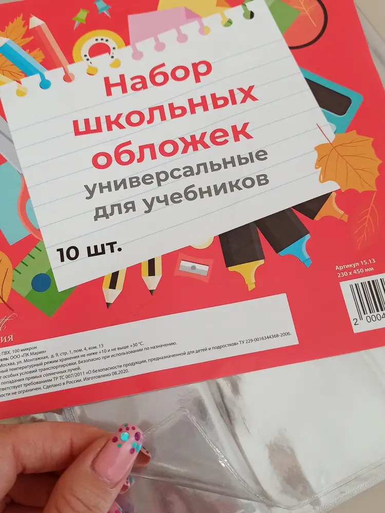 Обложки беру не первый раз, очень довольна,плотные,есть все варианты размеров ,поэтому подобрать можно ,прозрачные