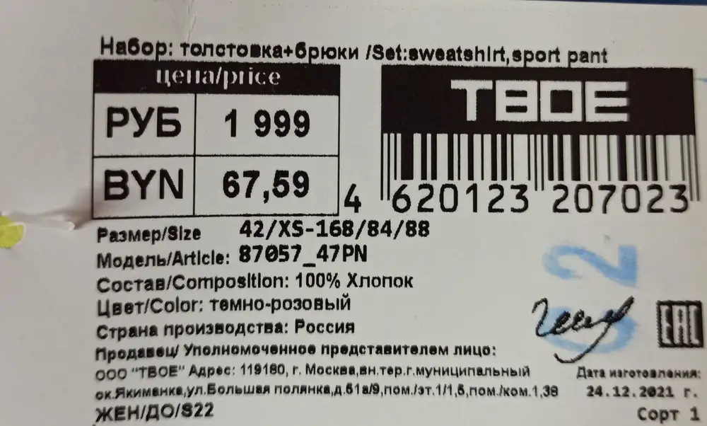 Толстовка хорошая. Только вот есть одно НО. Цена указана 2800. Кофта пришла с биркой, на которой цена указана 1999. Не совсем понимаю, как на это реагировать