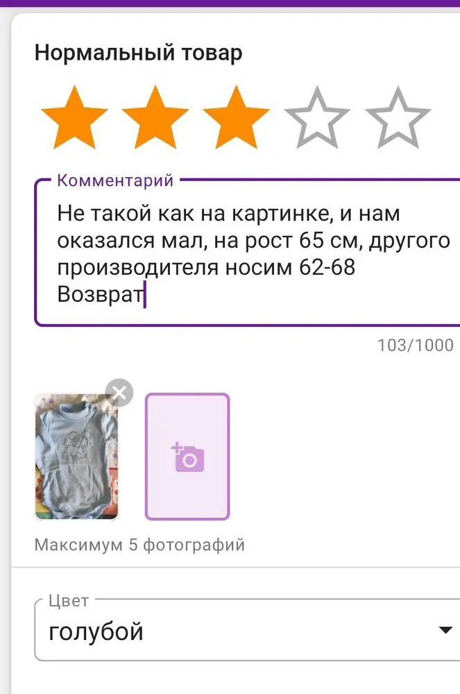 Валдбериз не даёт оставить отзыв 🤬🤬🤬, и уже не первый раз...прикрепляю фото с отзывом