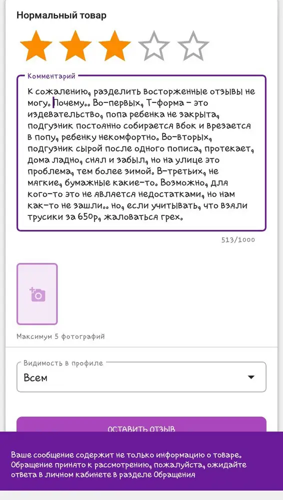 Wb как всегда с комментариями, видит то, чего нет😂 Прикрепляю скрин с отзывом.